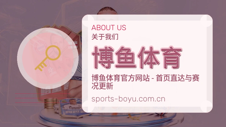 博鱼体育装备话题服务