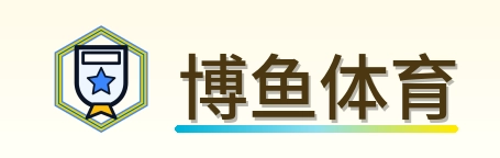 博鱼体育 Logo